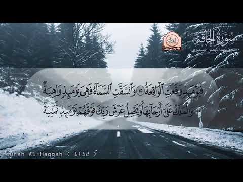 سورة الحاقة بصوت الشيخ عبدالرحمن مسعد قرآن كريم