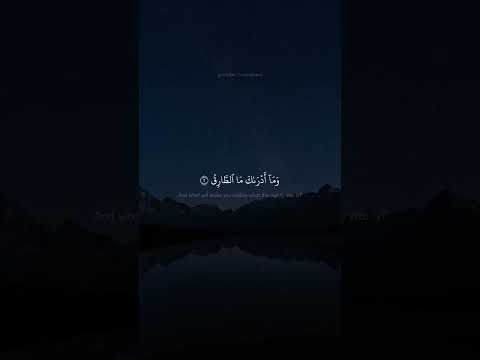 والسماء والطارق محمد صديق المنشاوي سورة الطارق