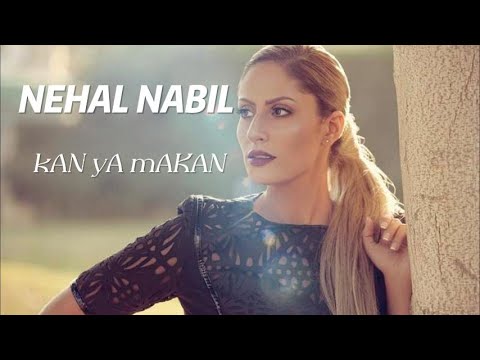 أغنية كان يا مكان نهال نبيل مسلسل سارة