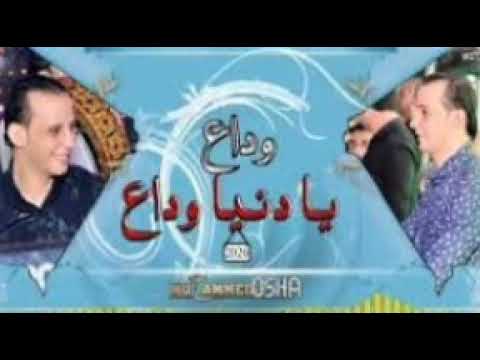 مزمار وداع يا دنيا وداع الملكة يارا محمد واوشا مصر رقص للدجيهات