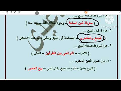 مراجعة شهر مارس دين إسلامي الصف الأول الثانوى ترم تانى 2026