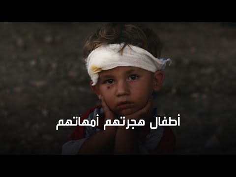 ما مصير أطفال النساء الأيزيديات من عناصر داعش المغتصبين