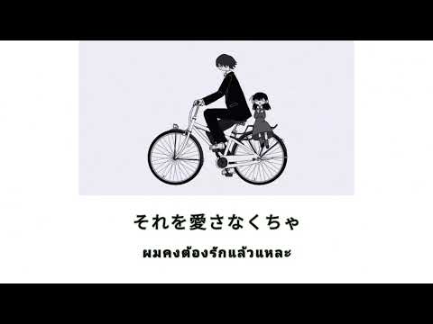 Thaisub なとり Natori プロポーズ Propose ซ บไปเร อย เพลงญ ป น เพลงญ ป นแปลไทย