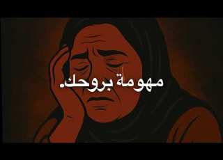 اغنية مهمومة كلمات من أعماق القلب