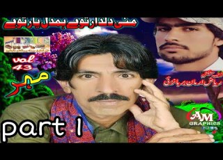 IQBAL AJNABI NEW BALOCHI SONGS OF IQBAL AJNABI VOLUM 43 PART 1 2019 43 اقبال اجنبی والیم