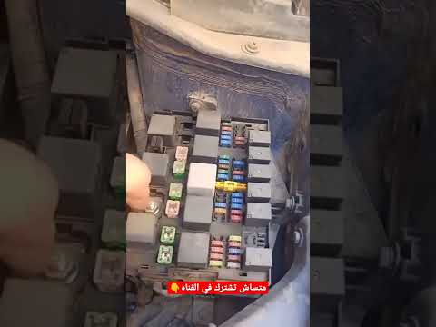 عطل خبيث بسببه السياره لاتعمل ولكن حله بسيط جدا وتكلفته لا تتعدي ٥ جنيه