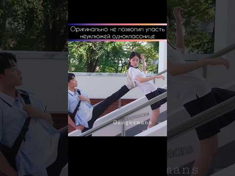 необычным способом поймал одноклассницу дорама Gangermans Kdrama сериал корея Funny рек