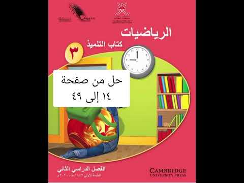 حل كتاب التلميذ رياضيات الجزء الاول الصف الثالث الفصل الثاني