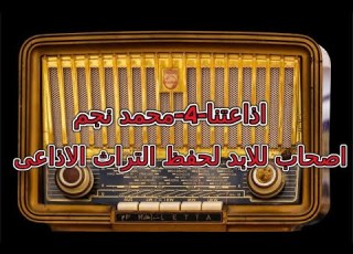 التمثيلية الاذاعية بداية الطريق بطولة شكرى سرحان سميحة ايوب محمد رضا 675