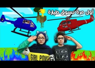 مهمة جوية لإنقاذ الكأس العداء ضد الصياد Minecraft Speed Runner Vs Hunter