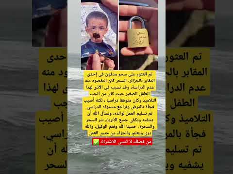 تم العثور على سحر مدفون في إحدى المقابر بالجزائر السحر كان المقصود منه اكسبلور فاكس معلومات لايك