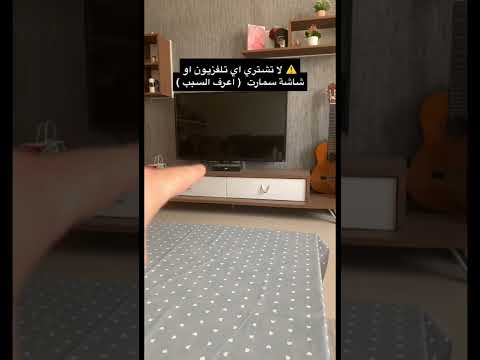 لا تشتري شاشة سمارت قبل ماتشوف هذا الشرح