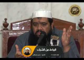 البراءة من الشرك
