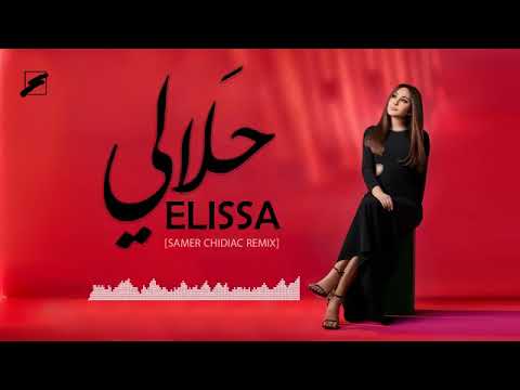 اليسا حلالي