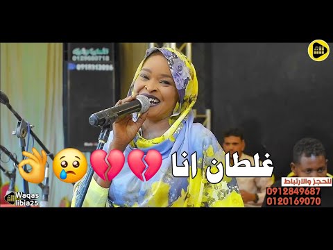 غلطان انا ارشاد ام فلجه NEW2024