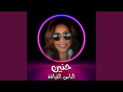 الناس القيافة