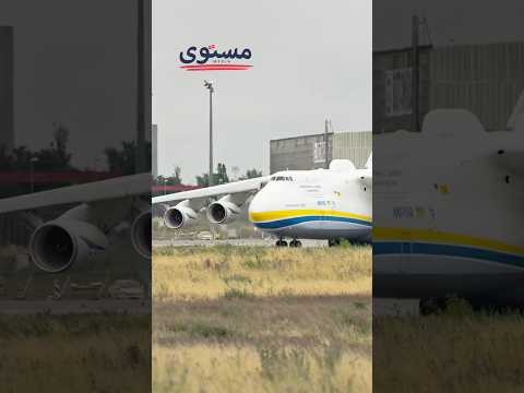 أنتونوف 225 أعجوبة هندسية