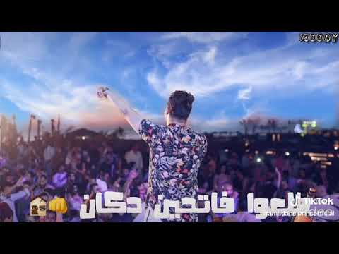 جديد 2020 فكرناهم جدعان طلعوا فاتحين دكان