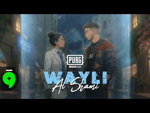 Al Shami X PUBG MOBILE Wayli Official Video 2026 الشامي وببجي موبايل ويلي