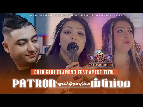 Cheba Sisi Diamond معدناش باطرو صغار و نعرفو ندورو Official Audio 2026