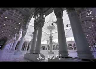  يا رسول الله نظرة رابطة يقين المنشد محمد محضر