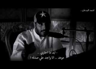 احبه حيل لا والله انا احس ه جزء فيني جديد احمد الردعان