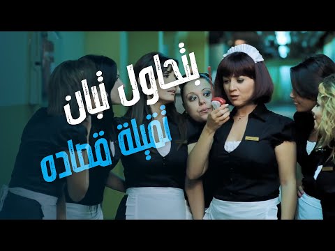 أجمل المشاهد الكوميديه من فيلم جيم أوفر للنجمة يسرا والنجمة مي عز الدين أجمل المشاهد الكوميديه من فيلم جيم أوفر للنجمة يسرا والنجمة مي عز الدين