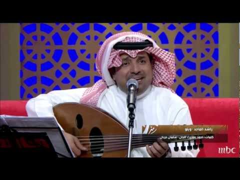 جلسات وناسة 2013 راشد الماجد ويلو