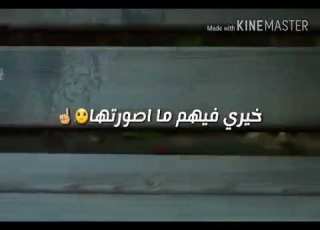 ما أصورته خيري فيهم مااصورته
