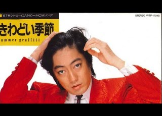 沢田研二 Kenji Sawada きわどい季節