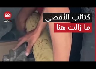 كتائب شهداء الأقصى تعرض مشاهد عملياتها وسط غزة تصنيع إمداد تربيض إطلاق رشقات صاروخية