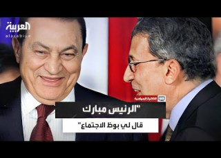 اجتماع أمني دعت إليه إسرائيل وأميركا في 1994 عمرو موسى مبارك قال لي بوظ هذا الاجتماع