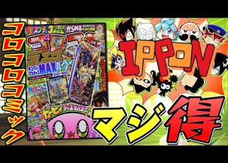 コロコロコミックで貰える特典が最高すぎる ニンジャラ Ninjala