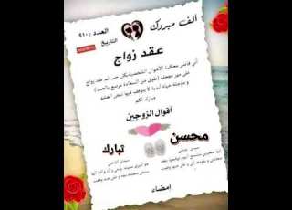 تصميم اسم محسن تبارك على عقد الزواج