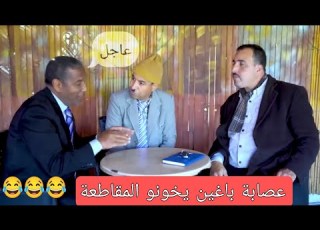 فيلم عيد الفطر العصابة ماجوك ورباعتو