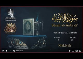 Quran 21 Surah Al Anbiyâ Saad Al Ghamdi Read Version Arabic And English Translation