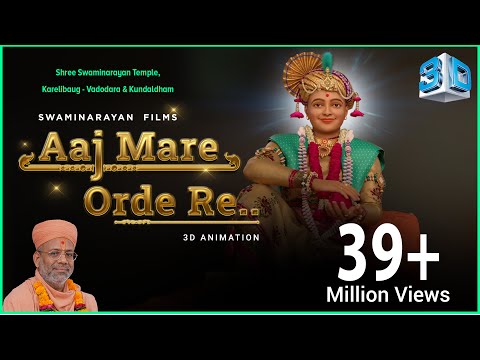 AAJ MARE ORDE RE આજ મ ર ઓરડ ર 3D Animation Gyanjivandasji Swami Kundaldham