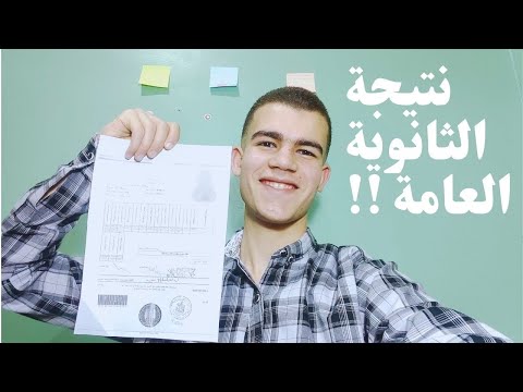 أجمل يوم في حياتي يوم نتيجة الثانوية العامة 2024
