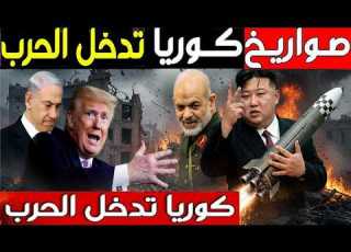 Breaking News North Korea Drops A Bombshell A Nuclear Deal With Iran And A US Aircraft Carrier