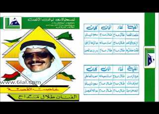 طلال مداح لاخر تجربة في الحب البوم خلصت القصة من تسجيلات ليالي الانس