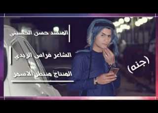  آلله آلله آلله ياجنونه اجمل اغنيه على اسم جنه ردح مال اعراس 2019