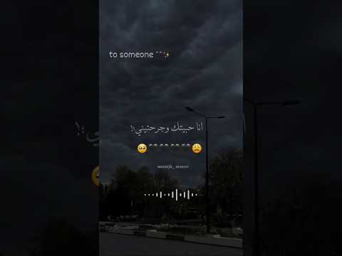 انا حبيتك وجرحتيني اكسبلور تصميمي Foryou حالات واتس تصميم فيديوهات بتاعedit