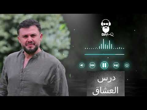 ربيع الأسمر درس العشاق 102 Bpm