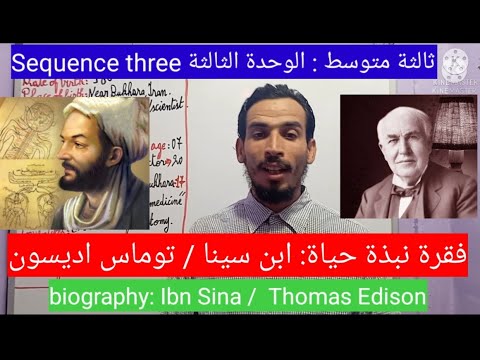 فقرة عن مخترع عالم نبذة حياة ابن سينا توماس إديسون