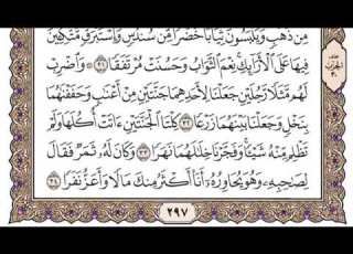 سورة الكهف مكتوبة كاملة ياسر الدوسري بدون اعلانات