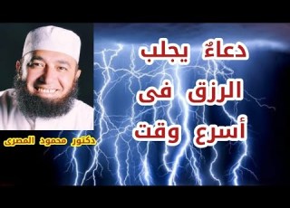 A Prayer To Bring Sustenance Quickly Keys To Relief Dr Mahmoud Al Masri