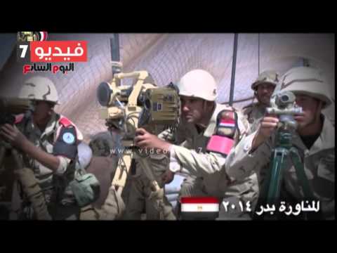 بالفيديو القوات المسلحة تنفذ أكبر مناورة استراتيجية بدر 2014 المتحدث العسكرى ليست موجهة ضد أح