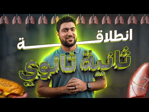 0 احياء تانية ثانوي ٢٠٢٤ I المقدمة الجوهرية ونقاط أساسية لفهم المنهج 0 احياء تانية ثانوي ٢٠٢٤ I المقدمة الجوهرية ونقاط أساسية لفهم المنهج