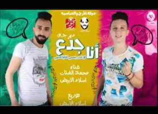 اسلام شيايمس انا لو خس جسمي كفايه اسمي هيخرب مصر مهرجانات 2019