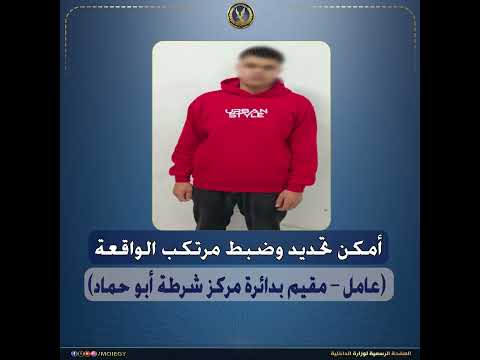 كشف ملابسات فيديو تضمن قيام شخص بالتحرش بفتاة والتعدى عليها بالسب وتوجيه إشارات خادشة لها بالشرقية